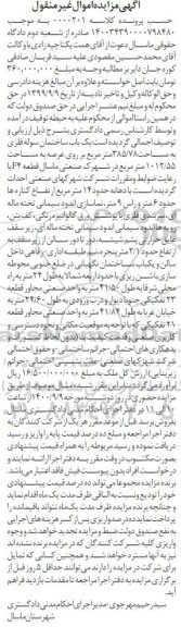 مزایده،مزایده یکباب ساختمان 385.78 مترمربع
