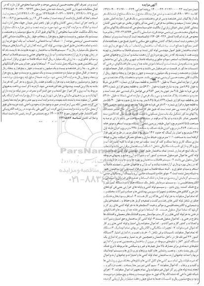 مزایده،مزایده شصت و شش هزارم دانگ مشاع از سه دانگ پلاک ثبتی 