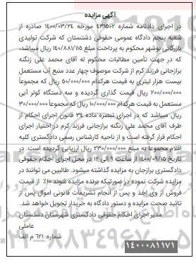 مزایده فروش منبع آب و کولر آبی