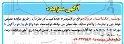 مزایده غرفه کپی و اینترنت 