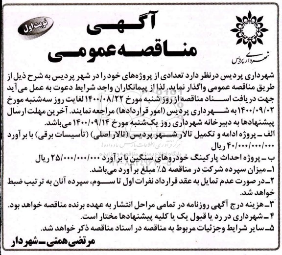 مناقصه عمومی احداث پارکینگ