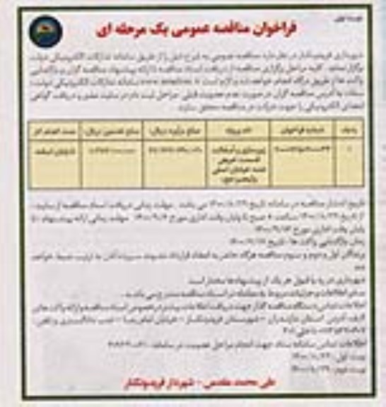 مناقصه زیرسازی و آسفالت قسمت تعریض شده خیابان اصلی ولیعصر (عج)