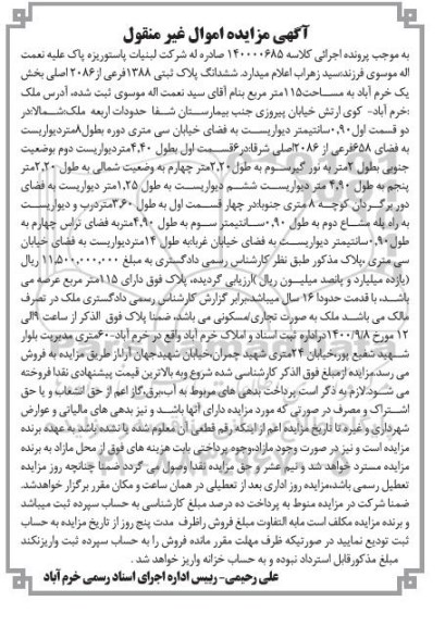 مزایده،مزایده ششدانگ پلاک ثبتی 1388 فرعی
