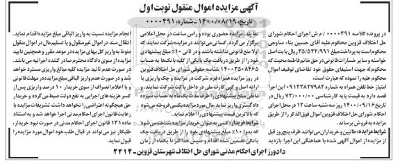 مزایده فروش امتیاز خط تلفن همراه