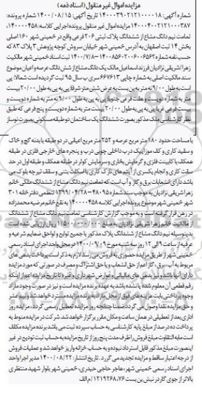 مزایده،مزایده نیم دانگ مشاع از ششدانگ پلاک ثبتی 206 فرعی