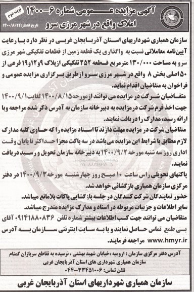 مزایده مزایده واگذاری یک قطعه زمین  - نوبت دومیک قطعه زمین 