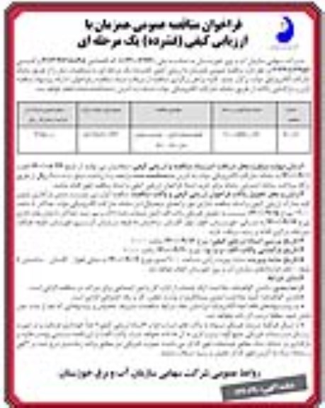 مناقصه عمومی، مناقصه عمومی انجام خدمات اداری - حراست سازمان