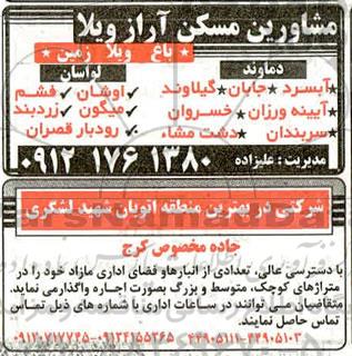 مزایده، مزایده اجاره تعدادی از انبارها و فضاهای اداری مازاد - 1400.8.22 