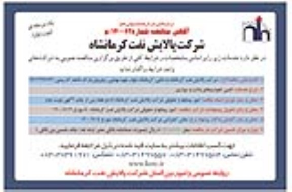 آگهی مناقصه یک مرحله ای, مناقصه تامین خودروهای وانت و سواری    