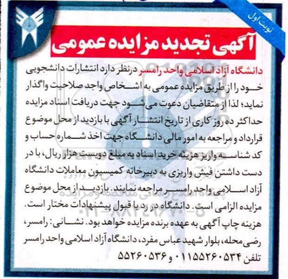 تجدید مزایده،تجدید مزایده واگذاری انتشارات دانشجویی