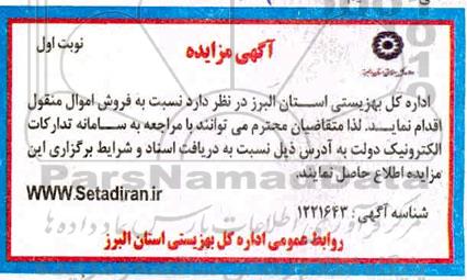 مزایده فروش اموال منقول 