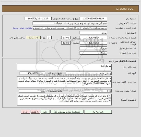 استعلام پتو یک نفره