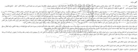 مزایده،مزایده فروش سه قطعه ملک