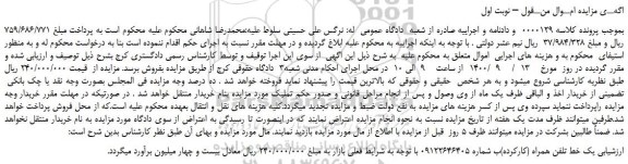 مزایده،مزایده فروش  یک خط تلفن همراه (کارکرده) 