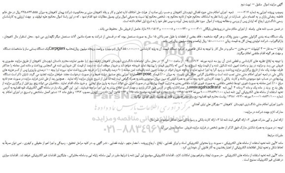 مزایده،مزایده فروش یک دستگاه بسته بندی گرانولی حجمی