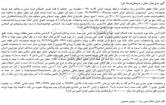 مزایده،مزایده فروش ملک - خودرو 
