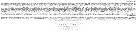 مزایده،مزایده فروش زمین 