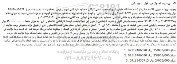 مزایده،مزایده فروش  خط تلفن 