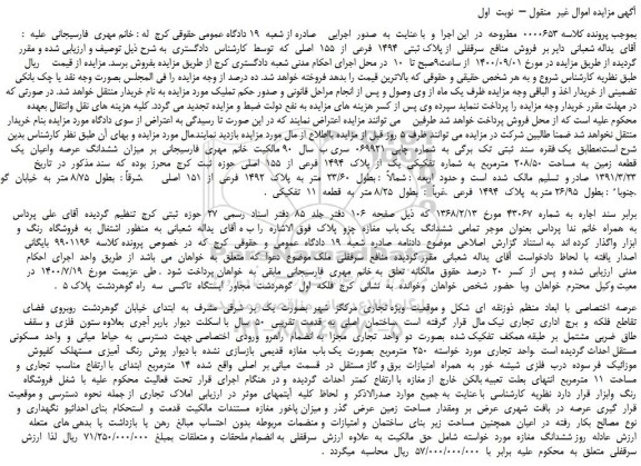 مزایده ششدانگ  مغازه