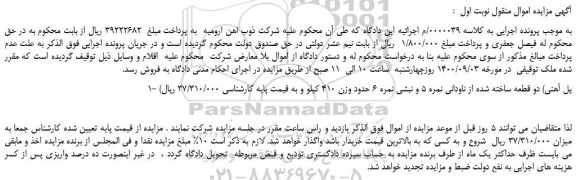 مزایده پل آهنی) دو قطعه