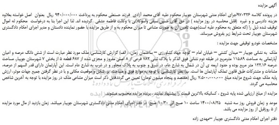 مزایده پلاک ثبتی 782 فرعی از 8 اصلی