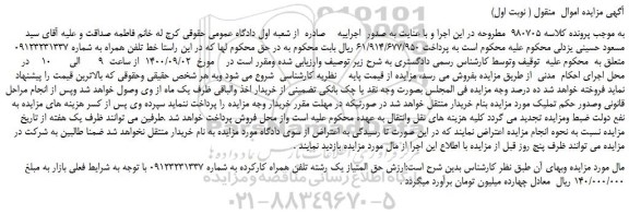 مزایده  یک رشته تلفن همراه