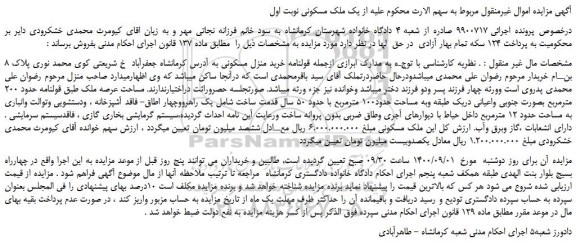 مزایده یک ملک مسکونی