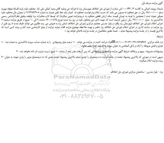 مزایده یک خط تلفن همراه