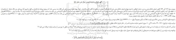مزایده باغ گردو به مساحت 317متر مربع
