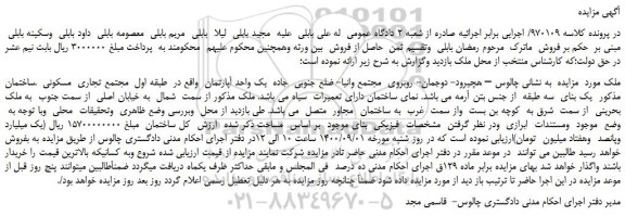 مزایده یک واحد آپارتمان