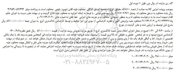 مزایده،مزایده فروش خط تلفن  