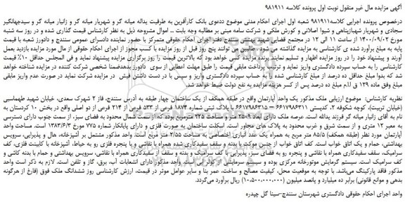 مزایده،مزایده فروش  یک واحد آپارتمان 