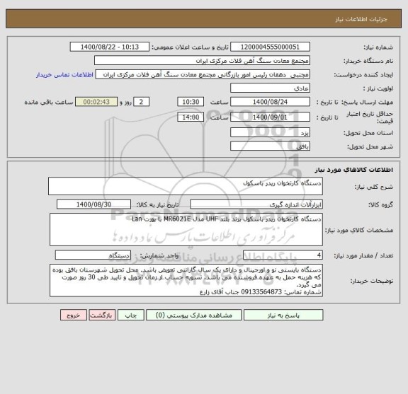 استعلام دستگاه کارتخوان ریدر باسکول