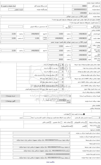 مزایده ، فروش 200 تن سیب زمینی خوراکی