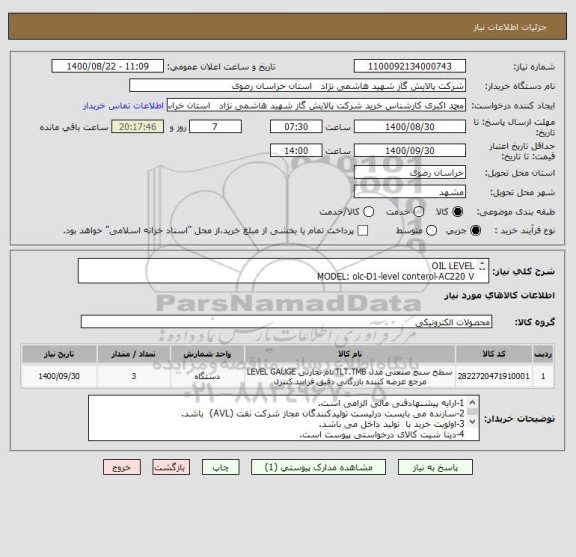 استعلام OIL LEVEL
MODEL: olc-D1-level conterol-AC220 V
MFR:BITZER