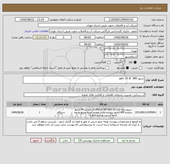 استعلام سرور gen 10 dl  380  