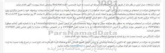استعلام خرید لایسنس اکانت 