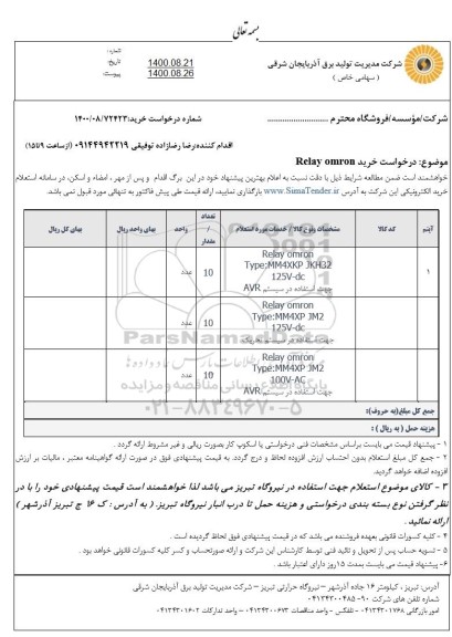 استعلام RELAY OMRON .....