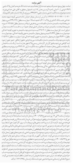 مزایده مزایده چهل و پنج حبه و یک پنجم حبه مشاع 