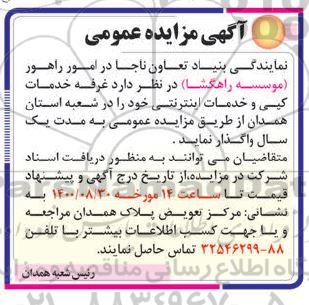 مزایده،مزایده واگذاری غرفه خدمات کپی و خدمات اینترنتی 