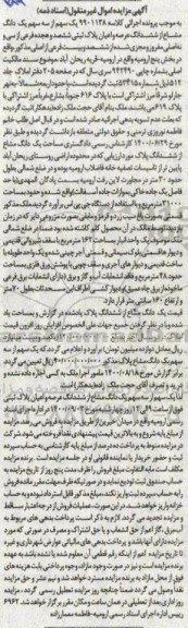 مزایده،مزایده یک سهم از سه سهم مشاع از ششدانگ عرصه پلاک ثبتی