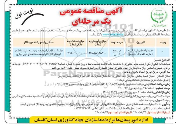 مناقصه خرید لوله های پلی اتیلن