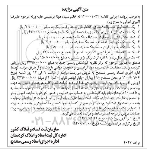 مزایده فروش یک تخته فرش دستباف ، کلاه فرنگی ....