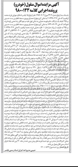 مزایده فروش یک دستگاه پژو 206