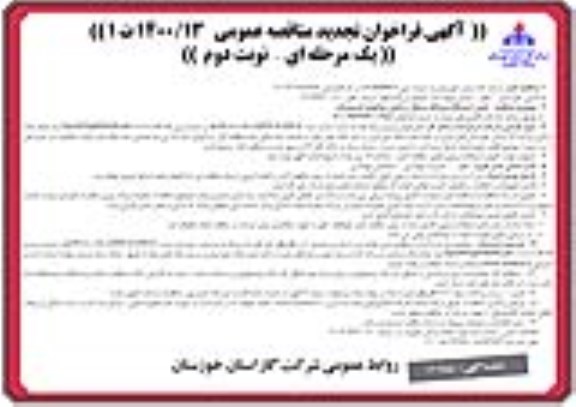 تجدید مناقصهف تجدید مناقصه عمومی تامین ایستگاه نیروگاه سیکل ترکیبی دوکوهه 