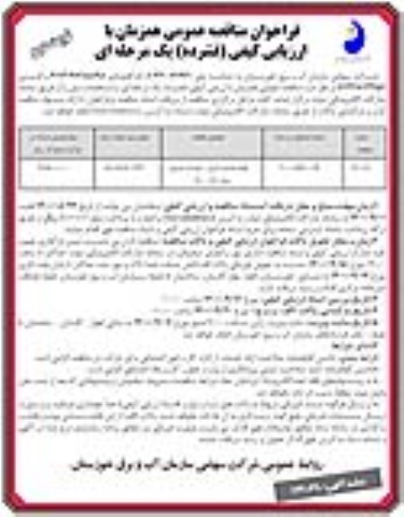 مناقصه عمومی، مناقصه عمومی انجام خدمات اداری - حراست سازمان