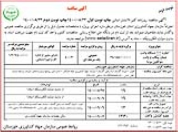 مناقصه اجاره 111 دستگاه وانت نیسان پیکاب و وانت دو کابین مزدا  - نوبت دوم