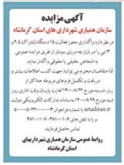 مزایده واگذاری مجوز فعالیت 15 دستگاه لیفتراک