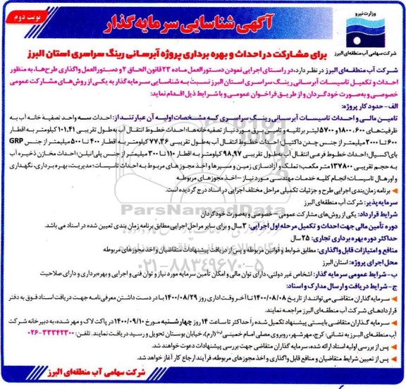 شناسایی سرمایه گذار نوبت دوم 