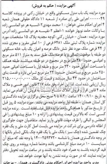 مزایده،مزایده پلاک ثبتی ملکی 6481 فرعی از 10 اصلی